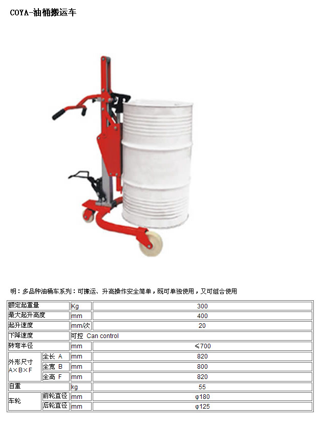 COYA-油桶搬運(yùn)車(chē)1